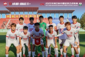 斗球直播-中乙联赛第26轮：成都蓉城B队客场1-1长春喜都