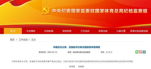 1676384202540029285.jpg 【早报】足协主席陈戌源被查!欧冠哪有国足“精彩”…